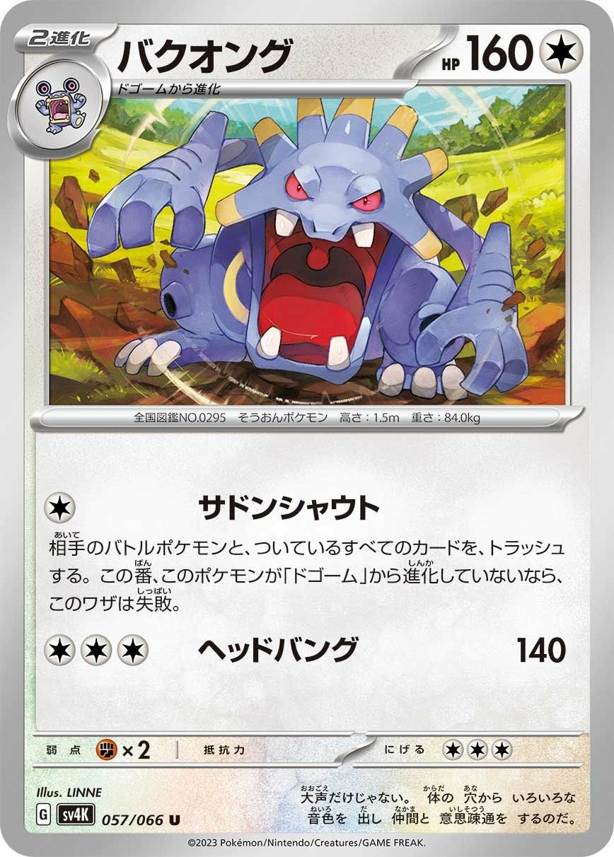 カビゴン（143/165）［U］｜ポケモンカード｜PRICE BASE通販