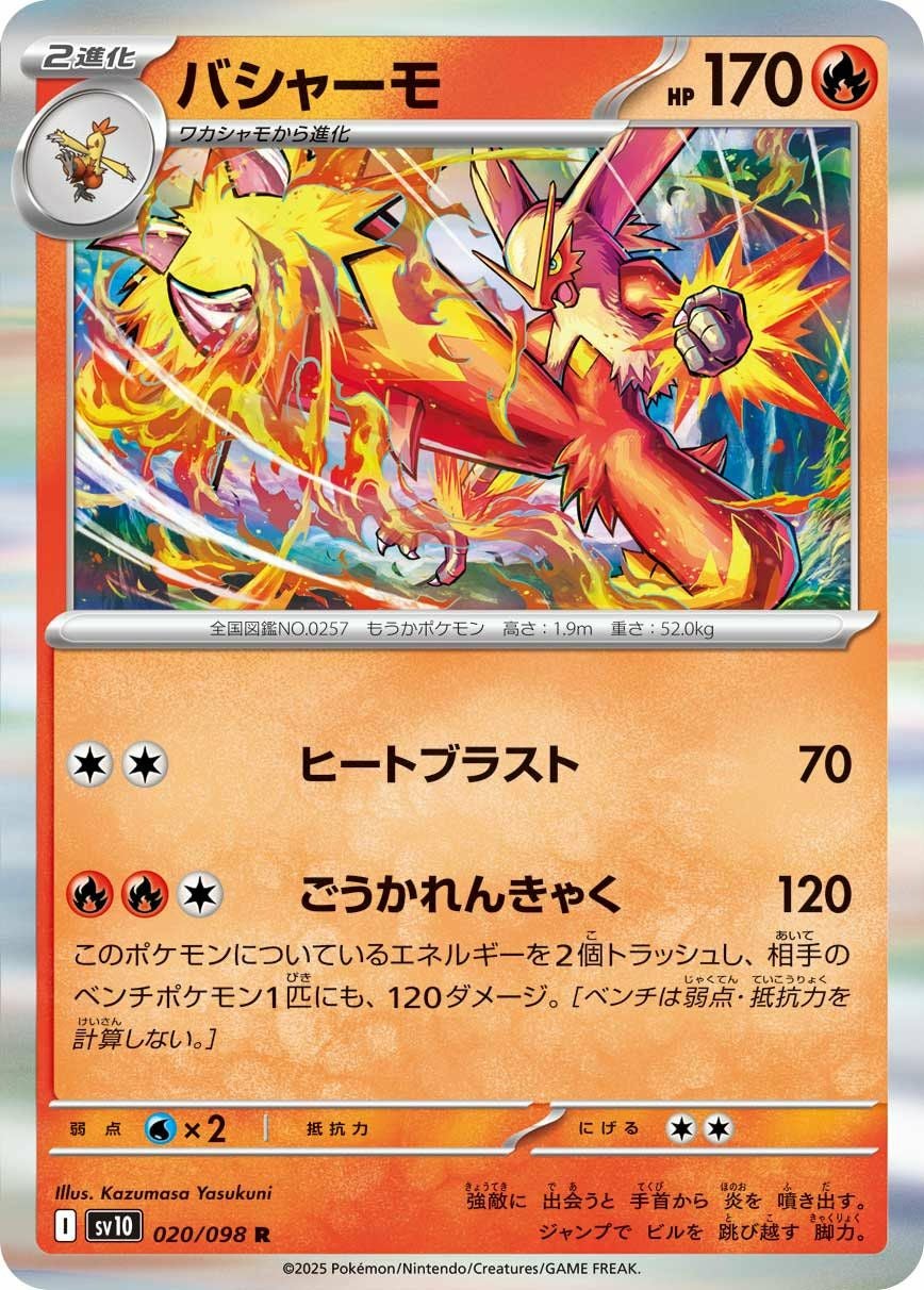バシャーモ（020/098）［R］｜ポケモンカード｜PRICE BASE通販