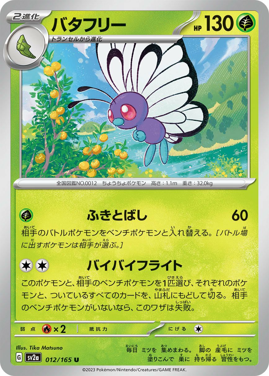 キノガッサ（007/071）［C］｜ポケモンカード｜PRICE BASE通販