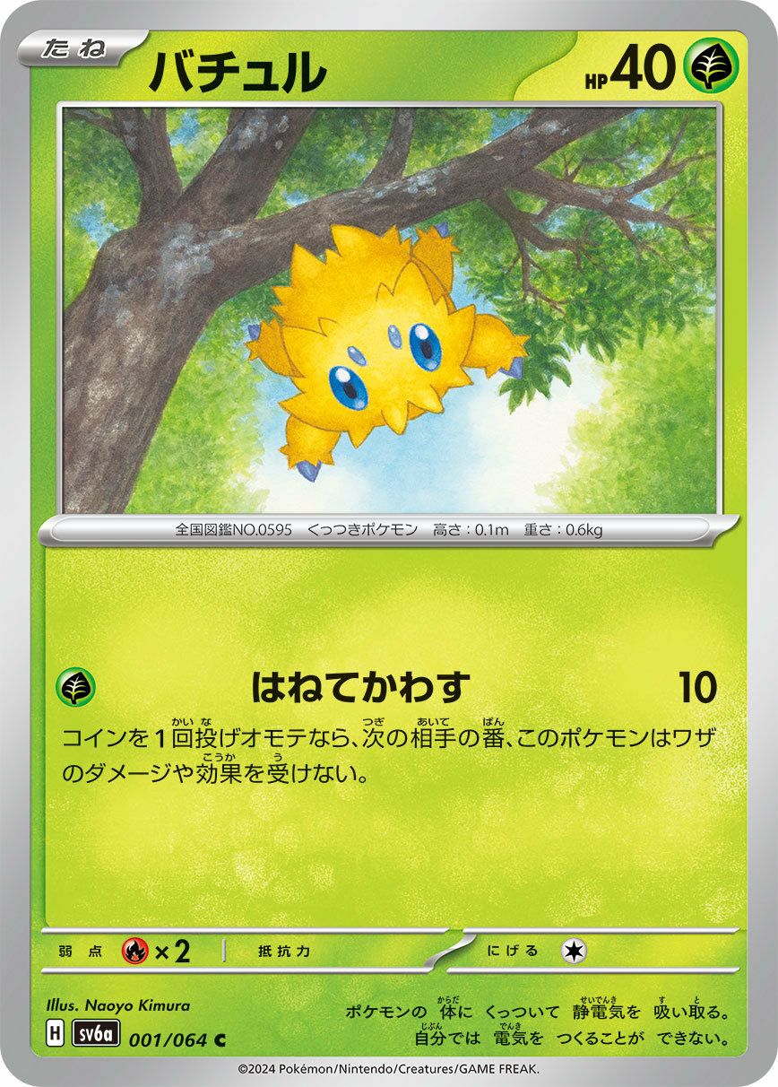 アチャモ（018/098）［C］｜ポケモンカード｜PRICE BASE通販