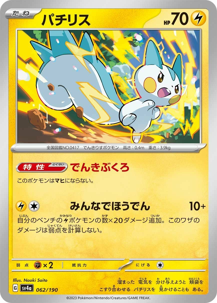 トゲピー（043/108）［C］｜ポケモンカード｜PRICE BASE通販