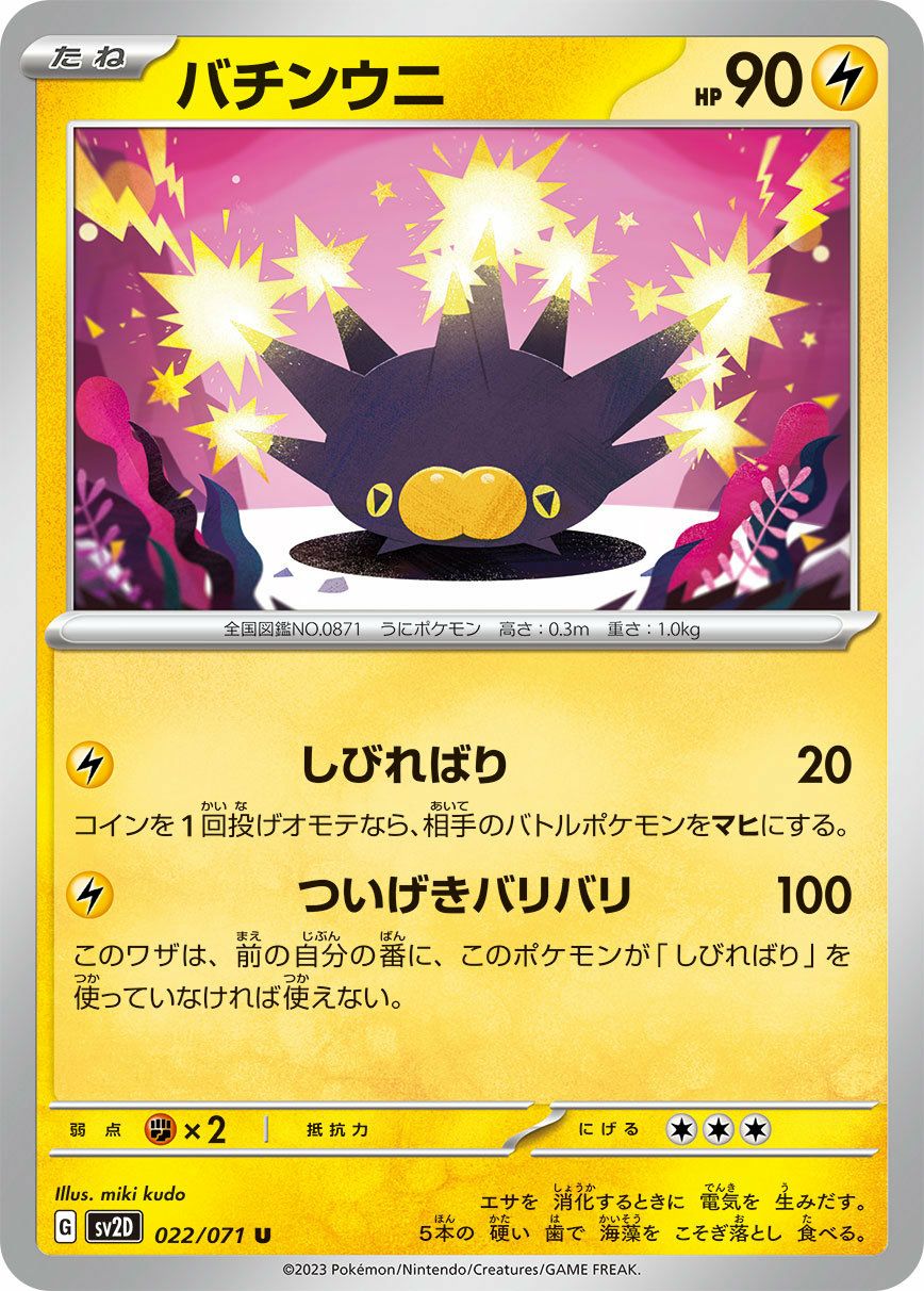 バチンウニ（022/071）［U］｜ポケモンカード｜PRICE BASE通販