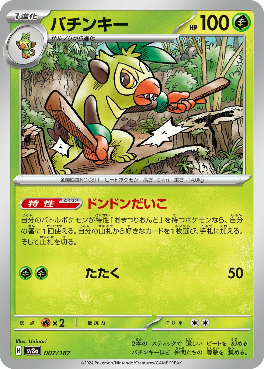 アチャモ（018/098）［C］｜ポケモンカード｜PRICE BASE通販