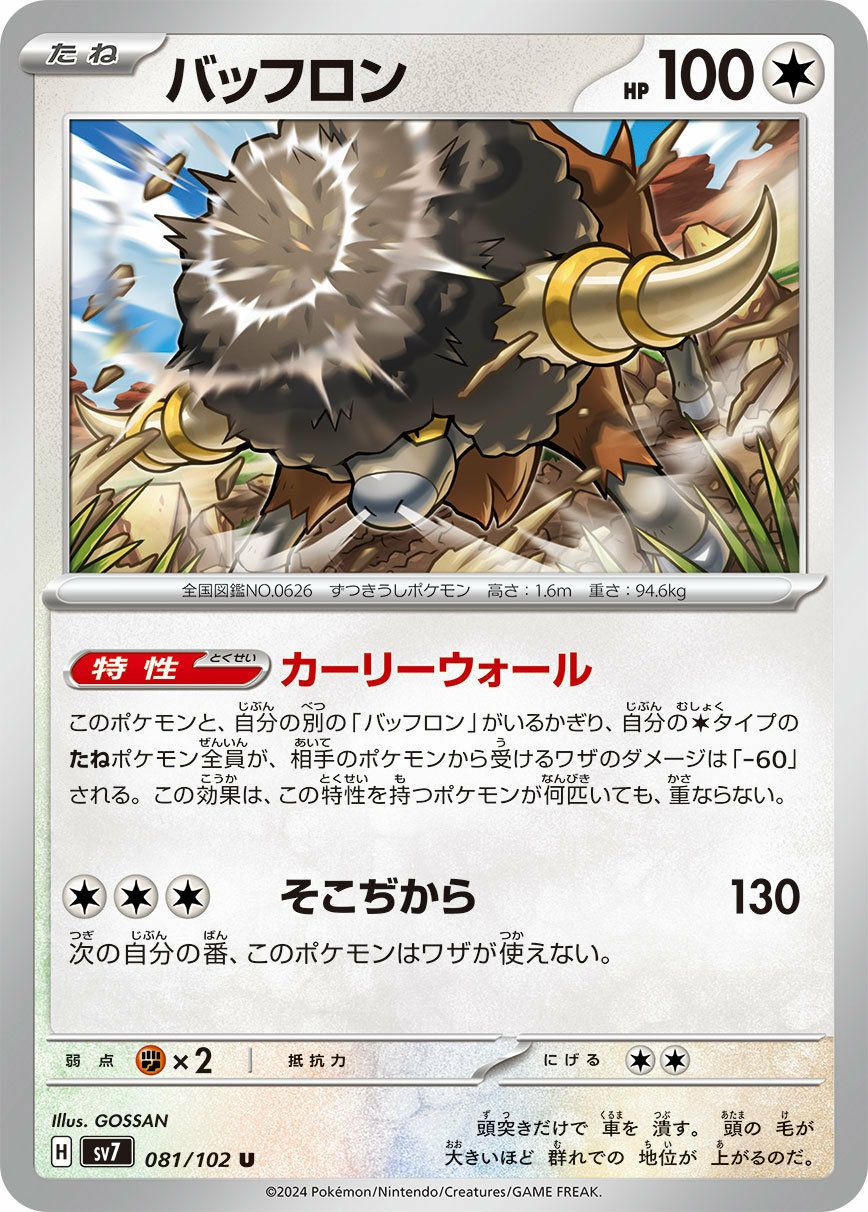 バッフロン（081/102）［U］｜ポケモンカード｜PRICE BASE通販