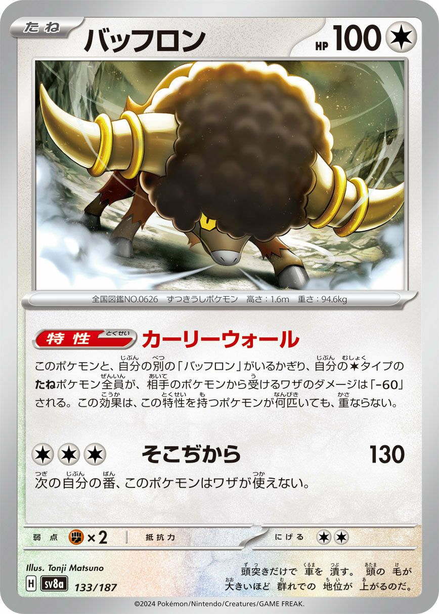 スピンロトム（131/187）［-］｜ポケモンカード｜PRICE BASE通販