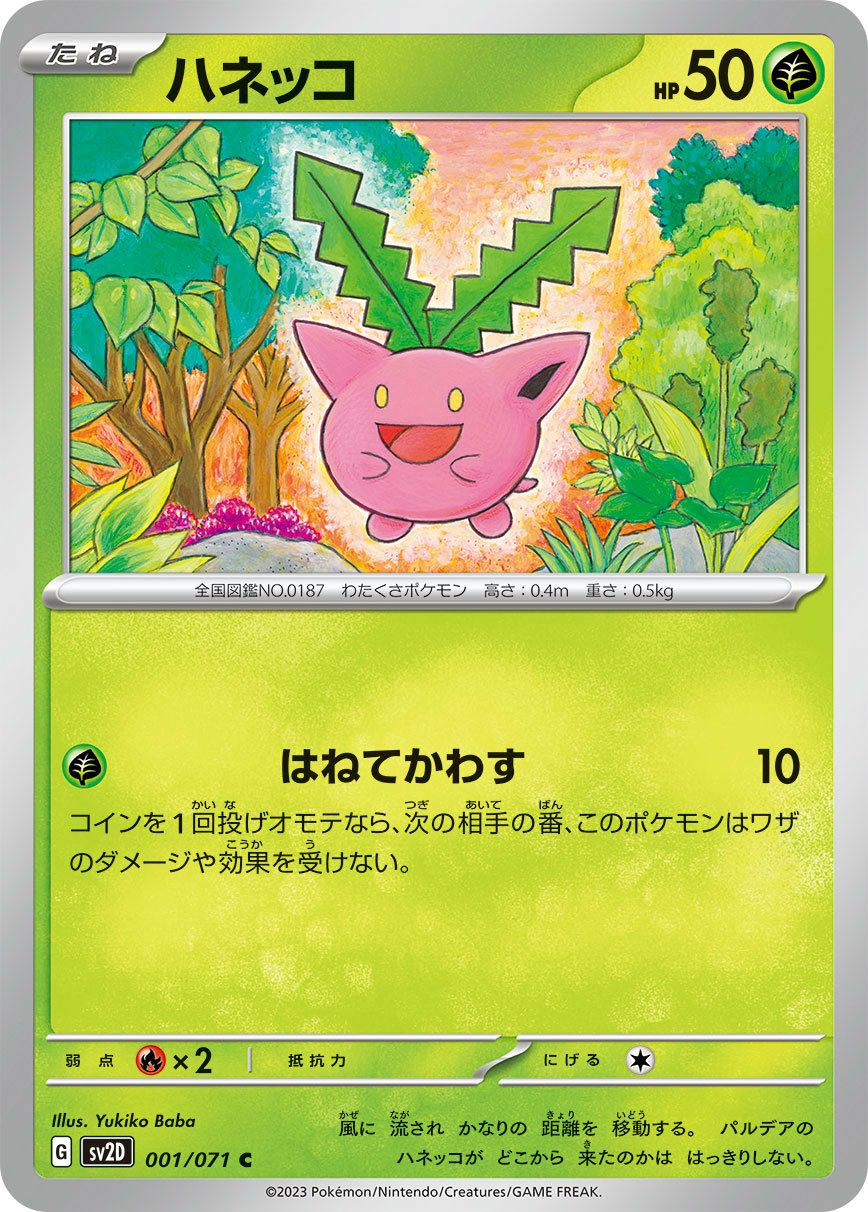 ナゾノクサ（001/108）［C］｜ポケモンカード｜PRICE BASE通販