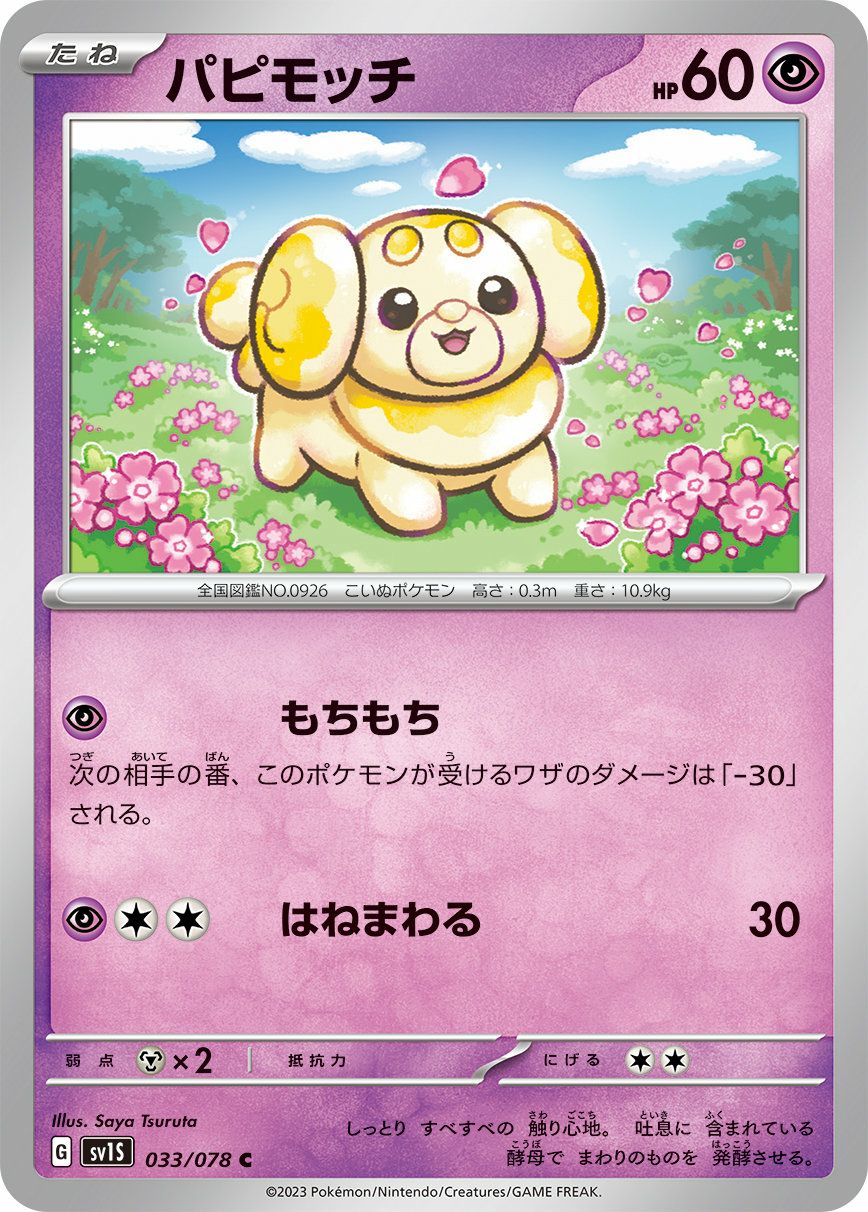 パモ（066/190）［-］｜ポケモンカード｜PRICE BASE通販