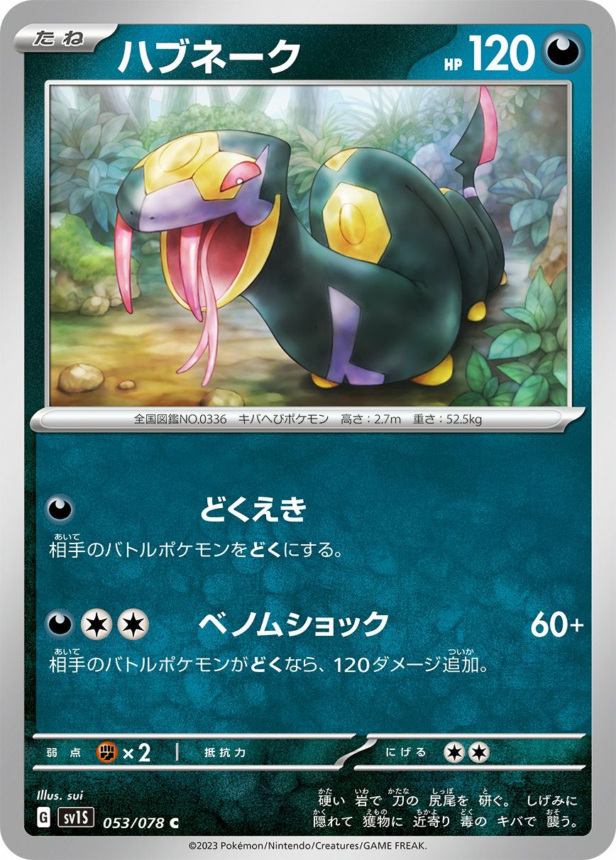 クチート（078/108）［U］｜ポケモンカード｜PRICE BASE通販