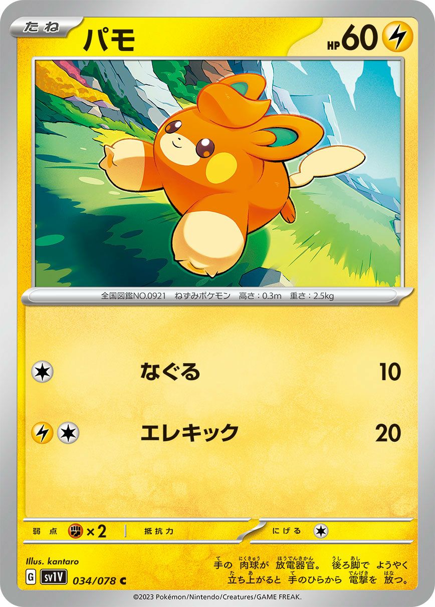 ラルトス（080/190）［-］｜ポケモンカード｜PRICE BASE通販