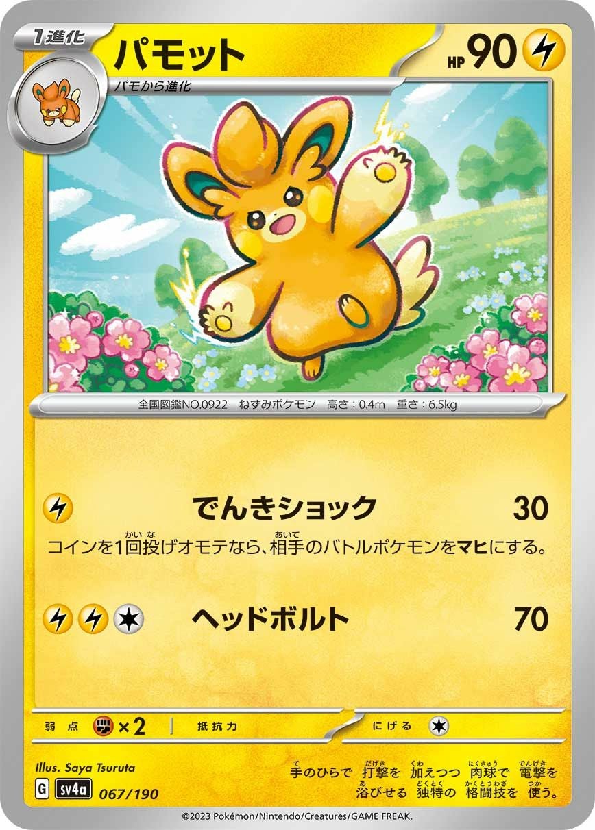 カラマネロ（034/064）［U］｜ポケモンカード｜PRICE BASE通販