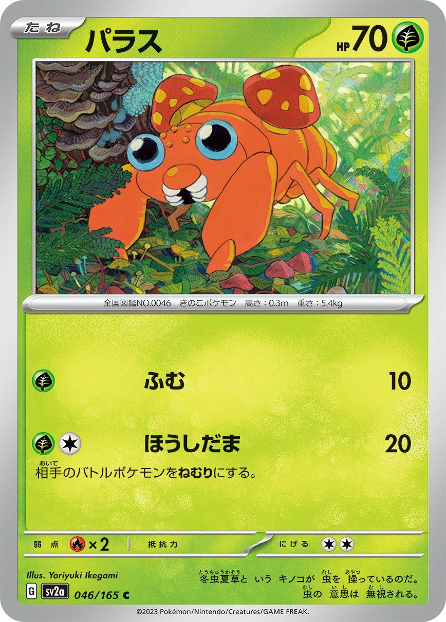 ズバット（041/165）［C］｜ポケモンカード｜PRICE BASE通販