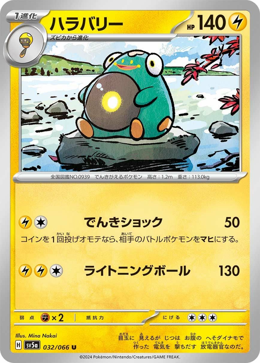 タマタマ（102/165）［C］｜ポケモンカード｜PRICE BASE通販