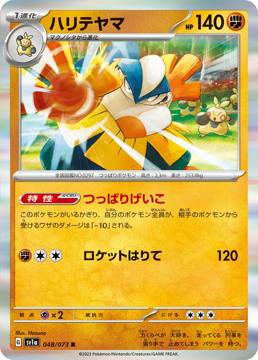 ポケモンカード ハリテヤマ PCG アンリミ ホロ PSA10 世界に12枚 ポケモンカード ゲンガー psa10 eカード アンリミ 神秘なる山 1枚の