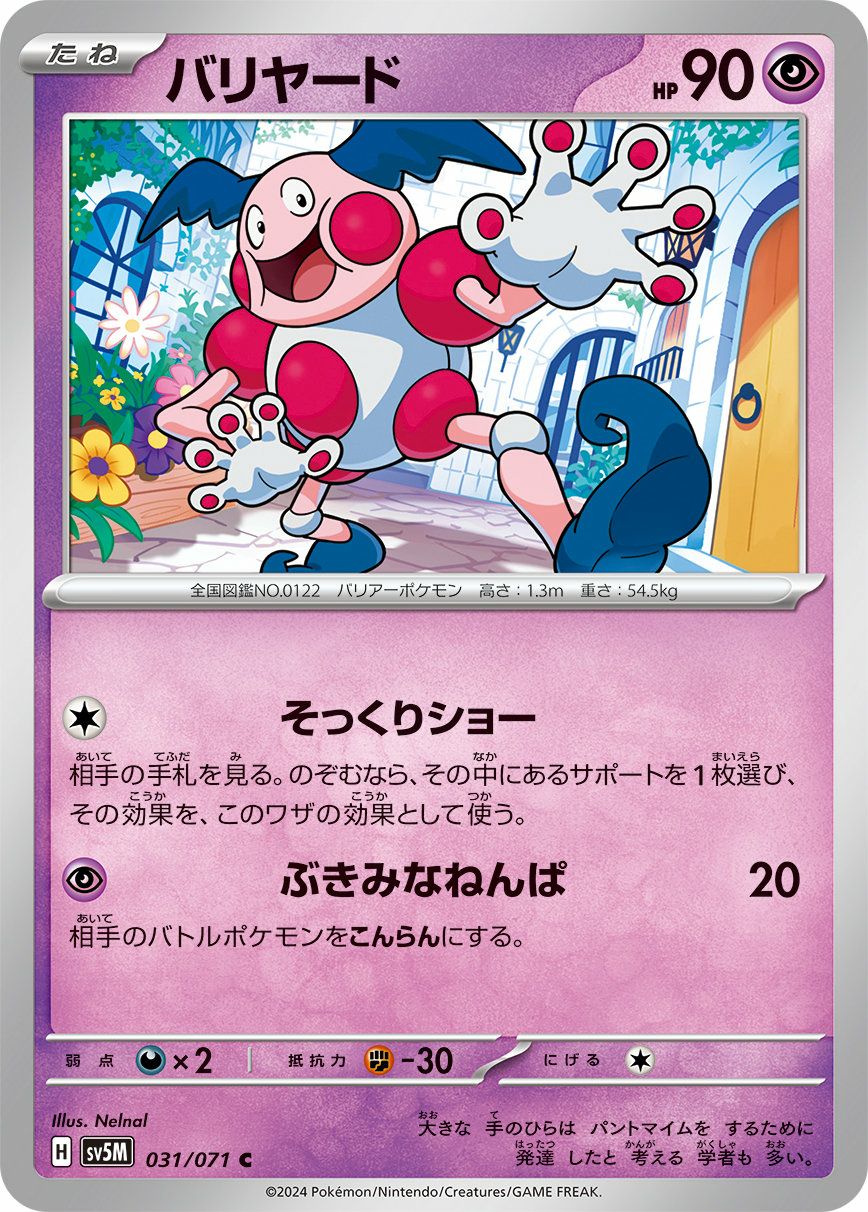メテノ（030/062）［U］｜ポケモンカード｜PRICE BASE通販