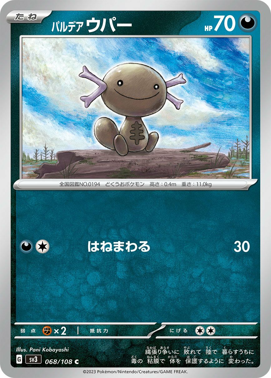 2024 ポケモンカード ミャース & パルデアウーパー パルデア ウパー［S］（287/190）｜ポケモンカード｜PRICE BASE通販