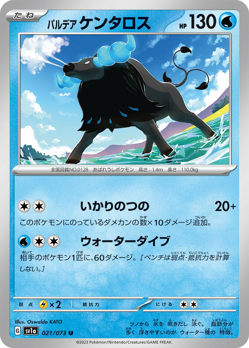 ケンタロス パルデア ケンタロス（021/073）［U］｜ポケモンカード｜PRICE BASE通販