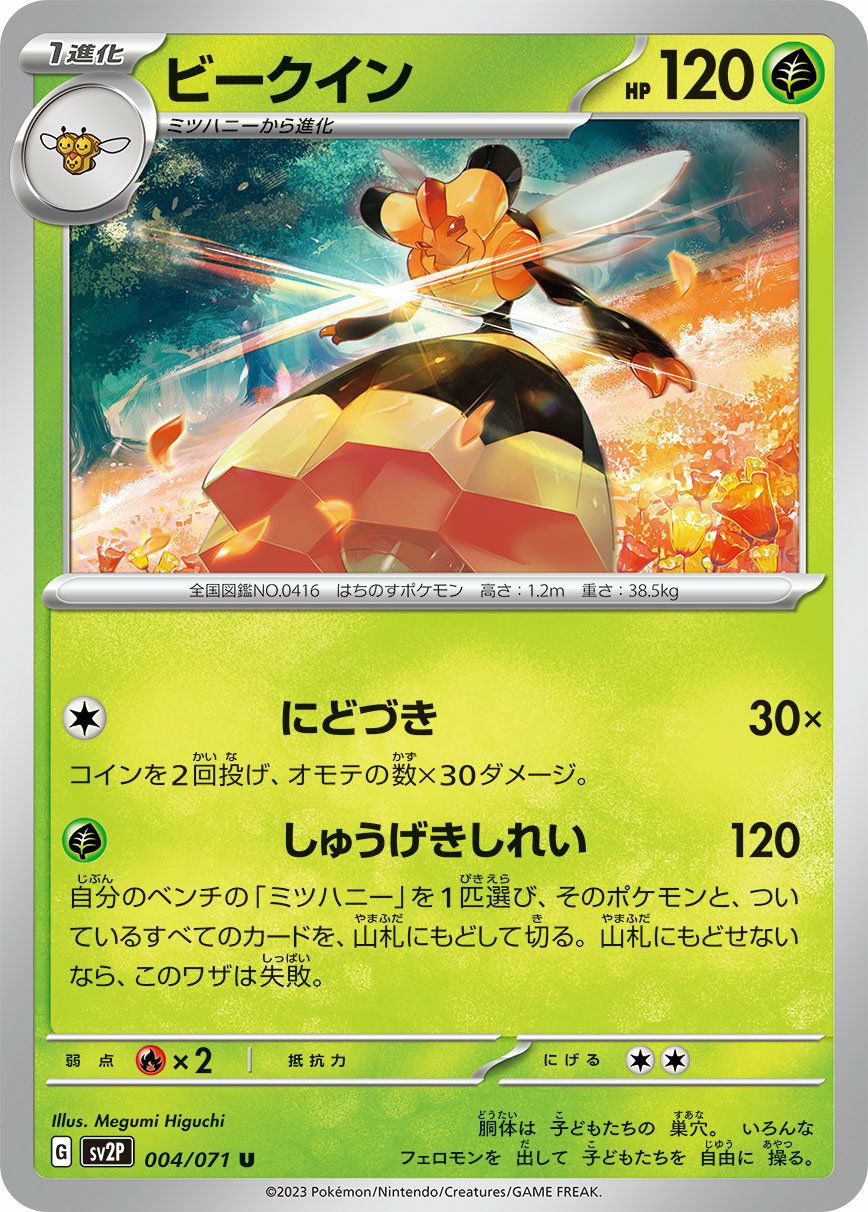 アチャモ（018/098）［C］｜ポケモンカード｜PRICE BASE通販
