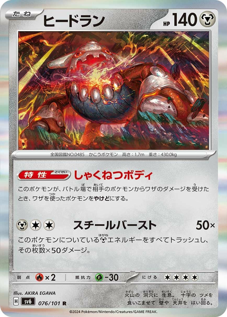 ヒードラン（076/101）［R］｜ポケモンカード｜PRICE BASE通販