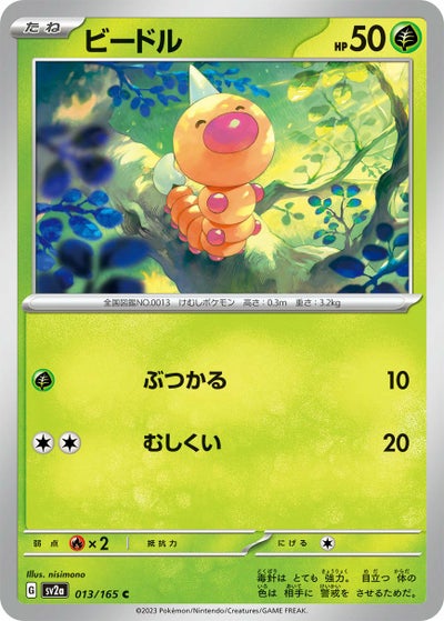 チオンジェン（009/066）［R］｜ポケモンカード｜PRICE BASE通販