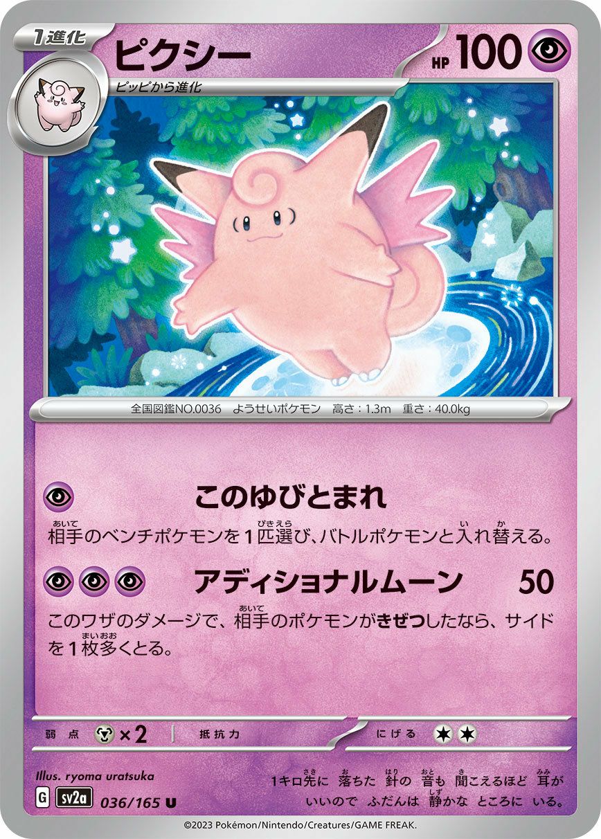 ピクシー（036/165）［U］｜ポケモンカード｜PRICE BASE通販