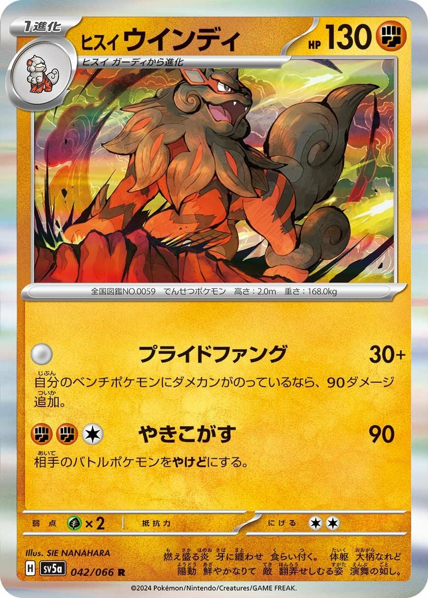 ヒスイウインディ（042/066）［R］｜ポケモンカード｜PRICE BASE通販