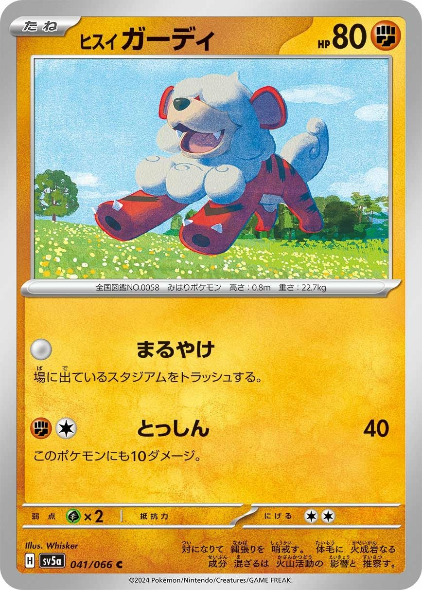 ヒスイガーディ（041/066）［C］｜ポケモンカード｜PRICE BASE通販
