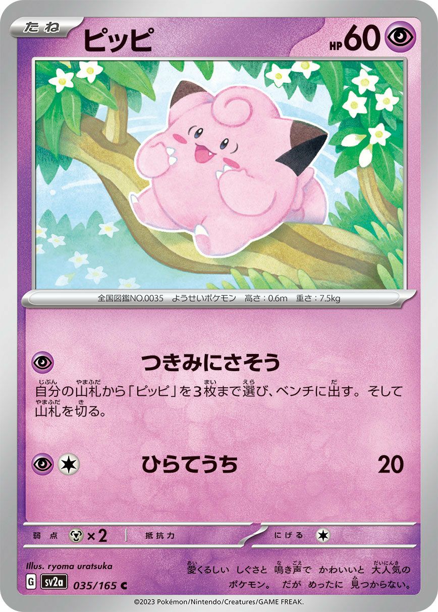 コイキング（013/078）［C］｜ポケモンカード｜PRICE BASE通販