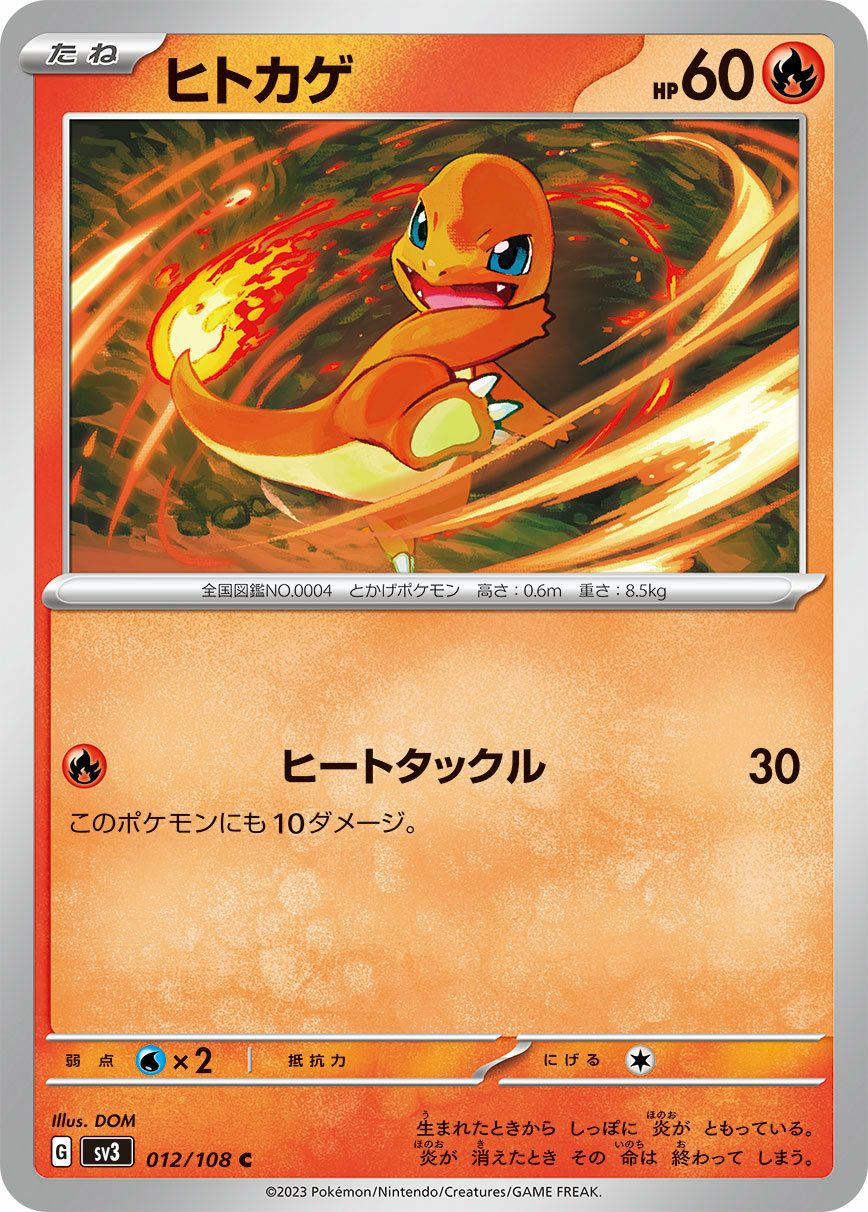 ポケモンカードゲーム 初期の仲間セット 小火龙 ヒトカゲ 海外版 ヒトカゲ［プロモ］（060-SV-P）｜ポケモンカード｜PRICE BASE通販