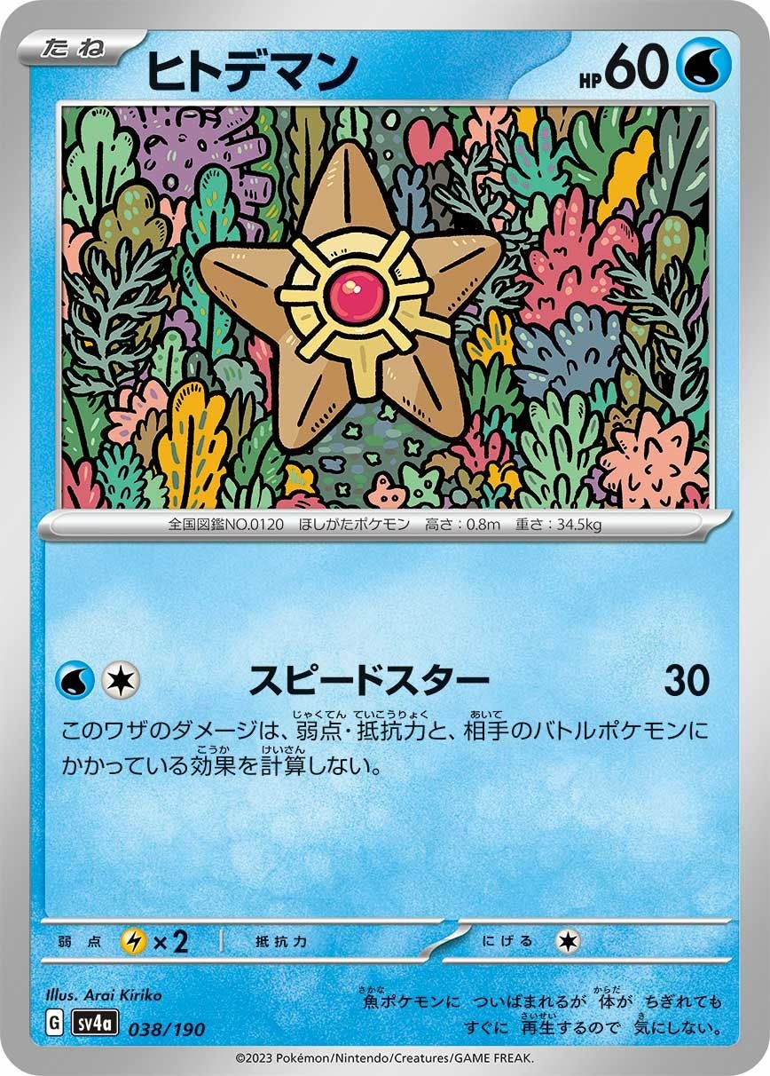 【ARS AU 真贋鑑定】ピクシー 英語 ポケモンカードe 41/165 ミラー仕様 ポケモンカード151 U】ピクシー 036/165 - マナソース