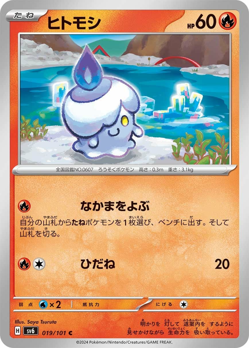 ヒヒダルマ（018/101）［U］｜ポケモンカード｜PRICE BASE通販
