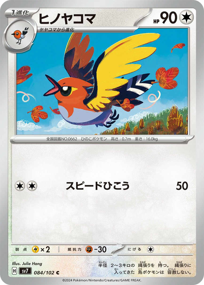 ヒノヤコマ（084/102）［C］｜ポケモンカード｜PRICE BASE通販