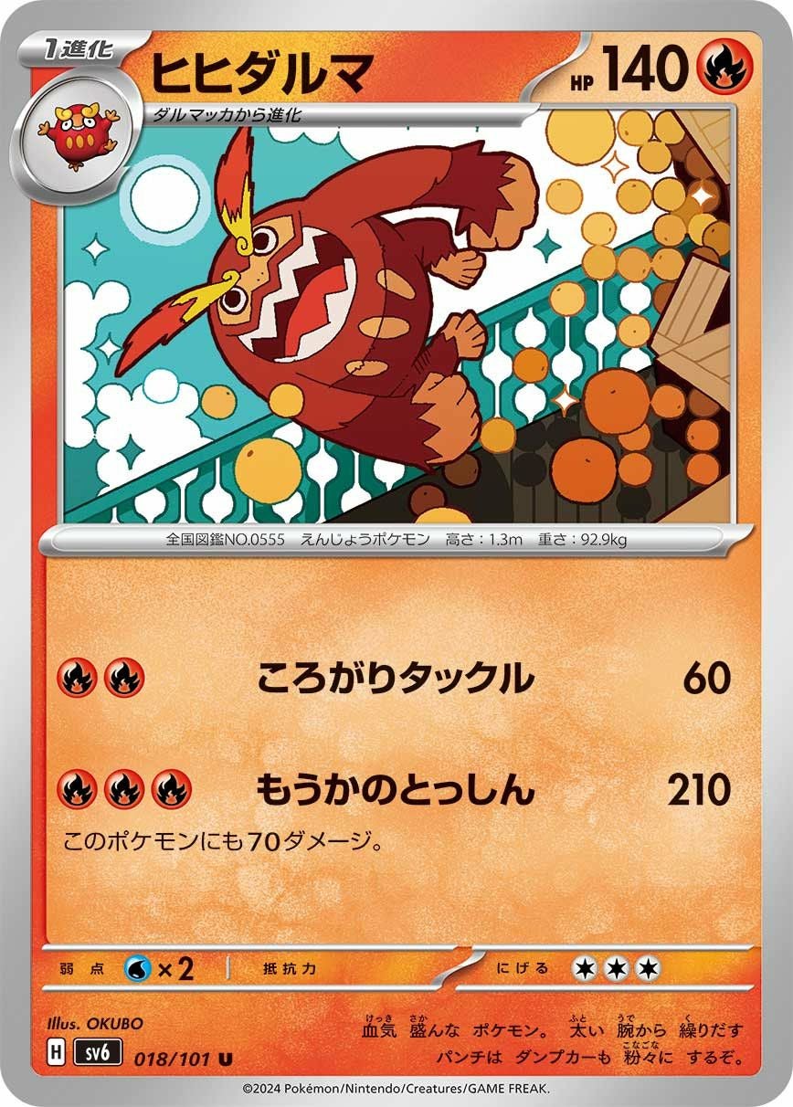ヒヒダルマ（018/101）［U］｜ポケモンカード｜PRICE BASE通販