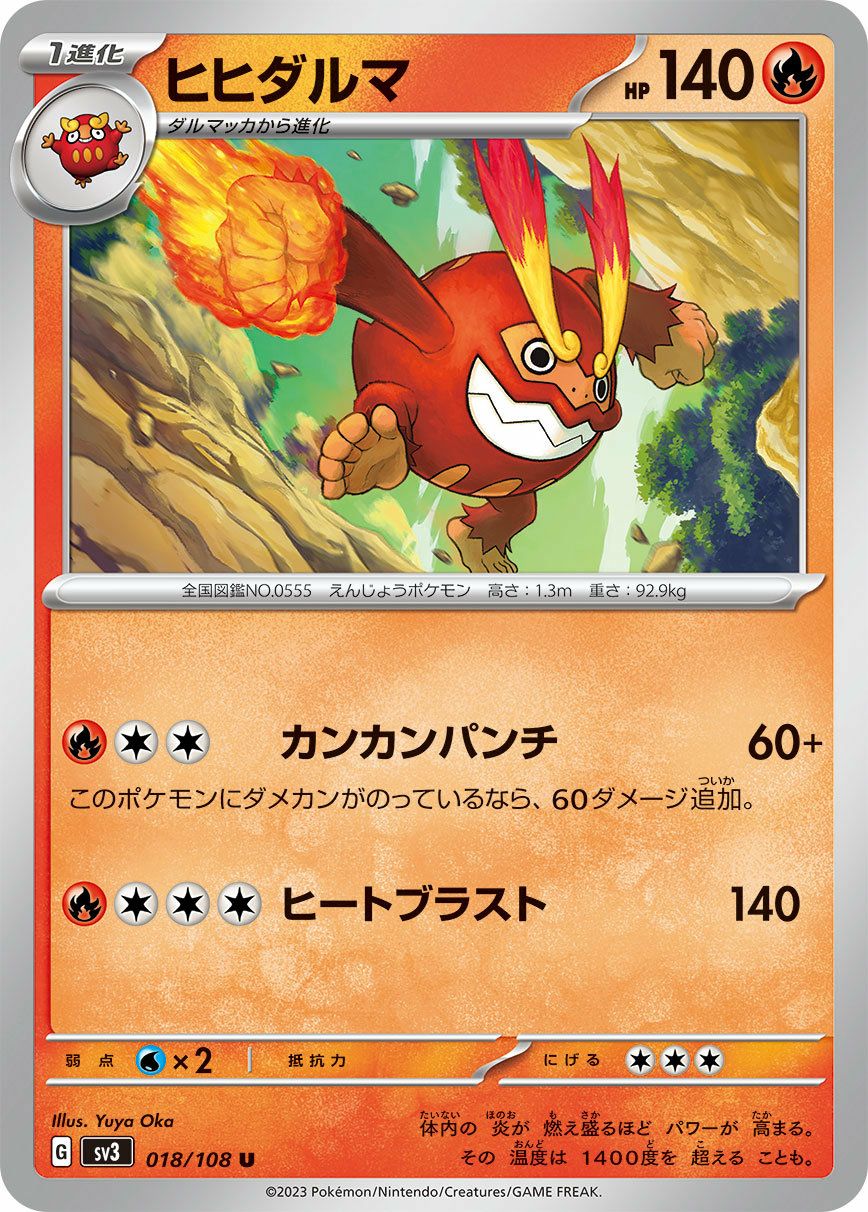 ヒコザル（015/066）［C］｜ポケモンカード｜PRICE BASE通販