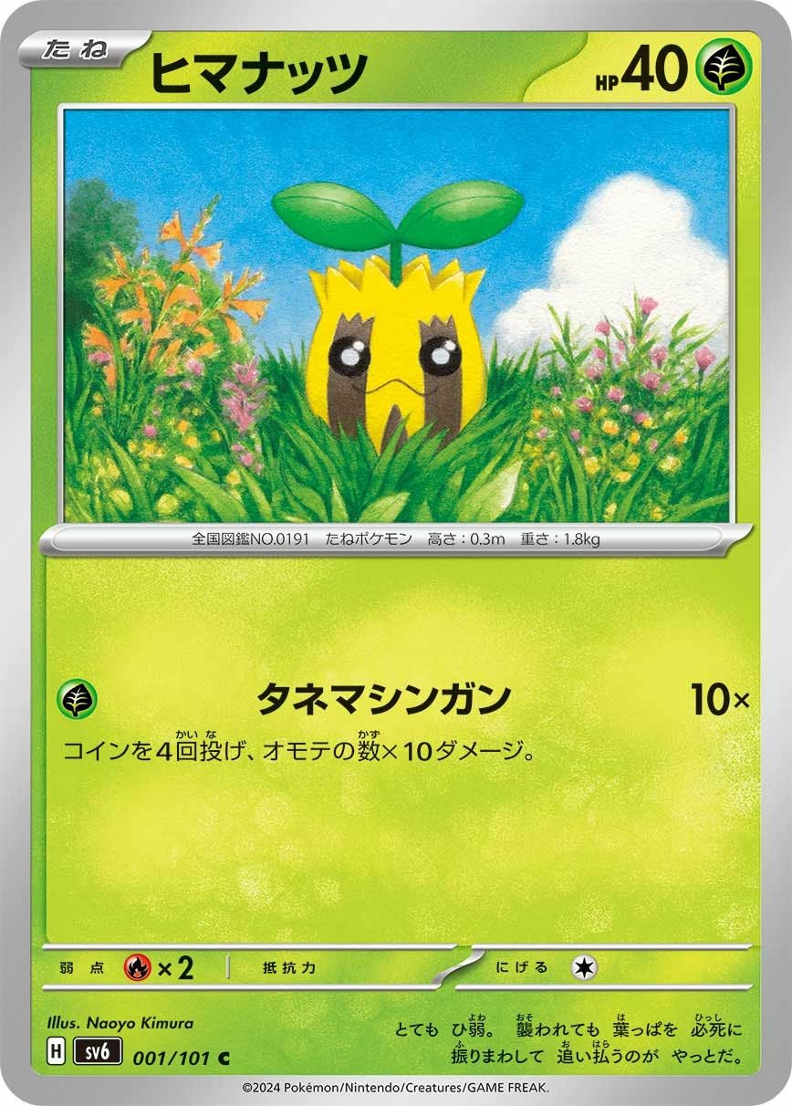 フシギダネ（001/165）［C］｜ポケモンカード｜PRICE BASE通販