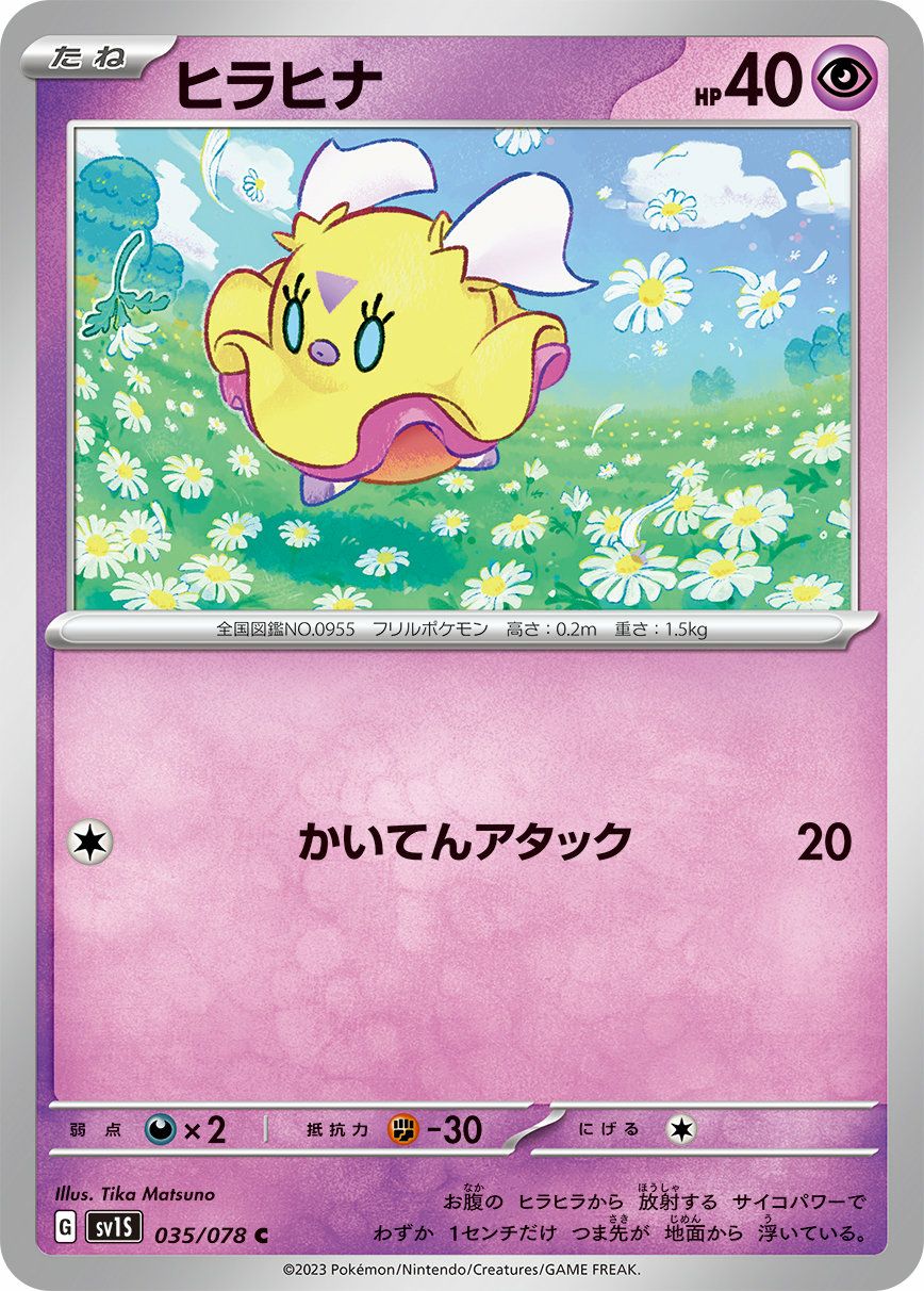 ヒラヒナ（035/078）［C］｜ポケモンカード｜PRICE BASE通販