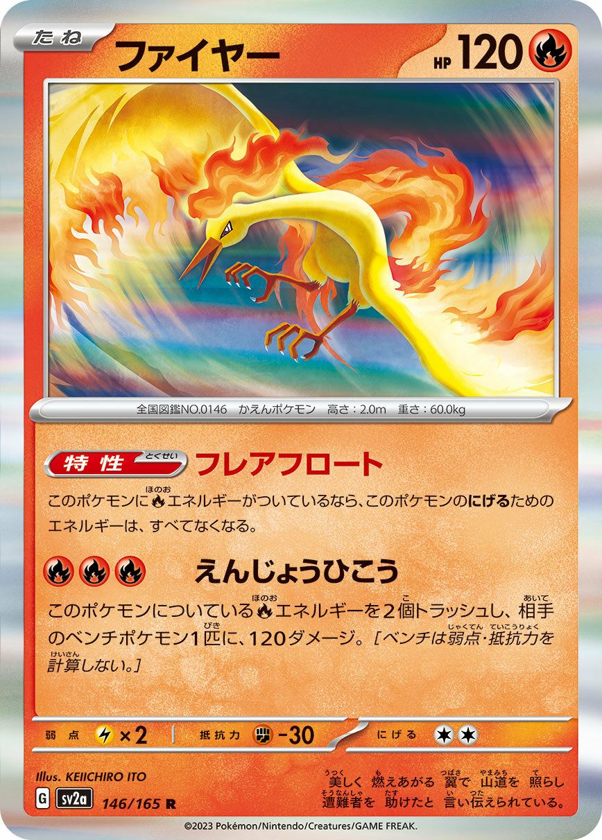 ポケモンカード モンスターコレクション 146 ファイヤー ファイヤー（146/165）［R］｜ポケモンカード｜PRICE BASE通販