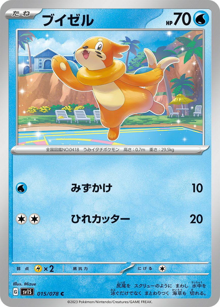 コイキング（013/078）［C］｜ポケモンカード｜PRICE BASE通販