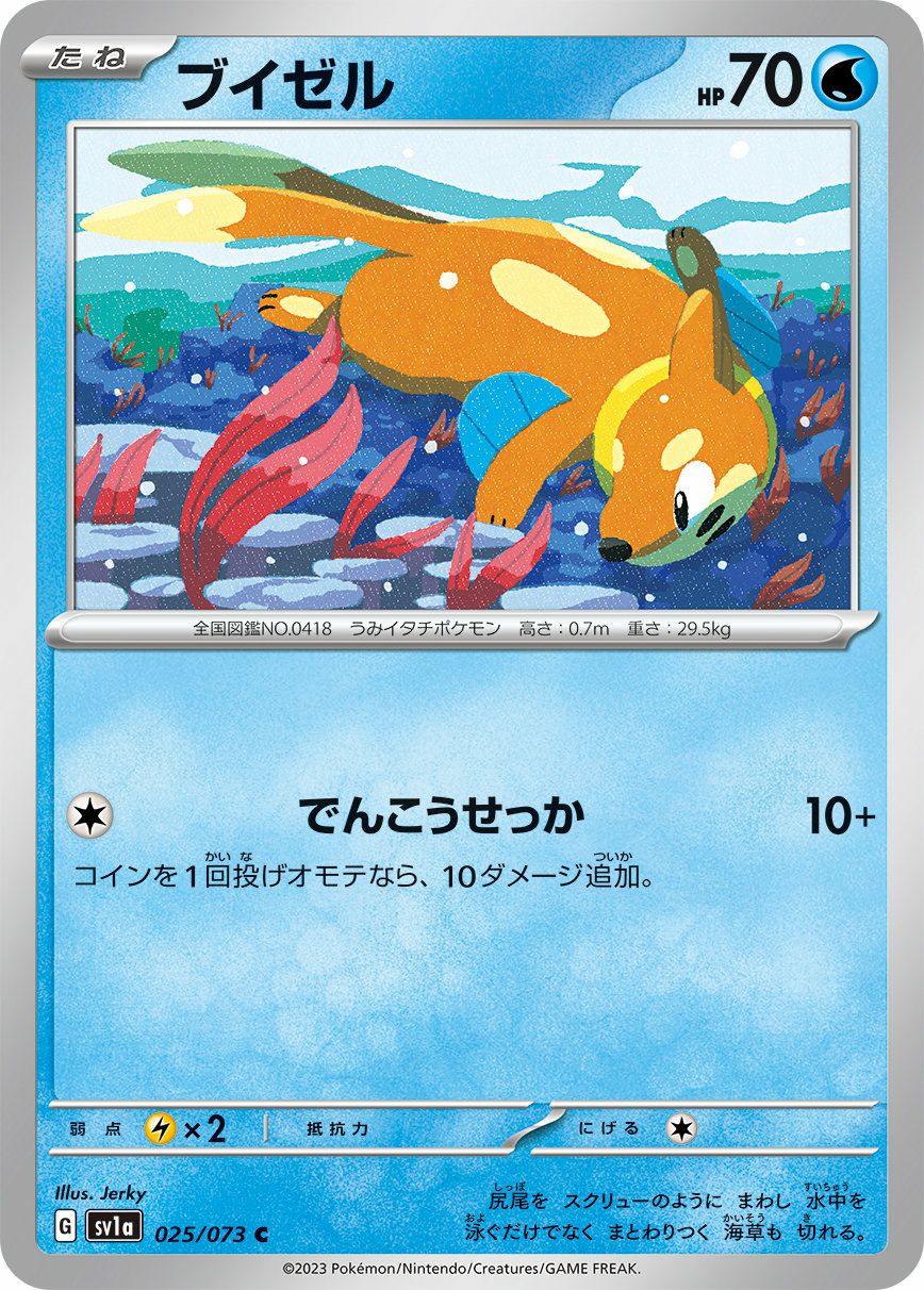 ゼラオラ（029/071）［U］｜ポケモンカード｜PRICE BASE通販