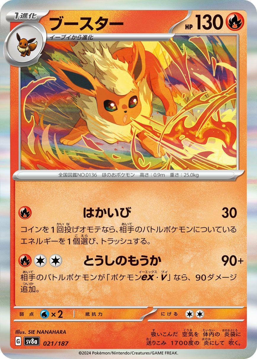 リーフィア（006/066）［U］｜ポケモンカード｜PRICE BASE通販