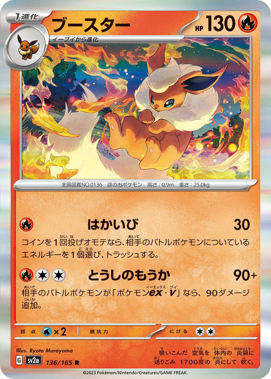 サンダース（135/165）［R］｜ポケモンカード｜PRICE BASE通販