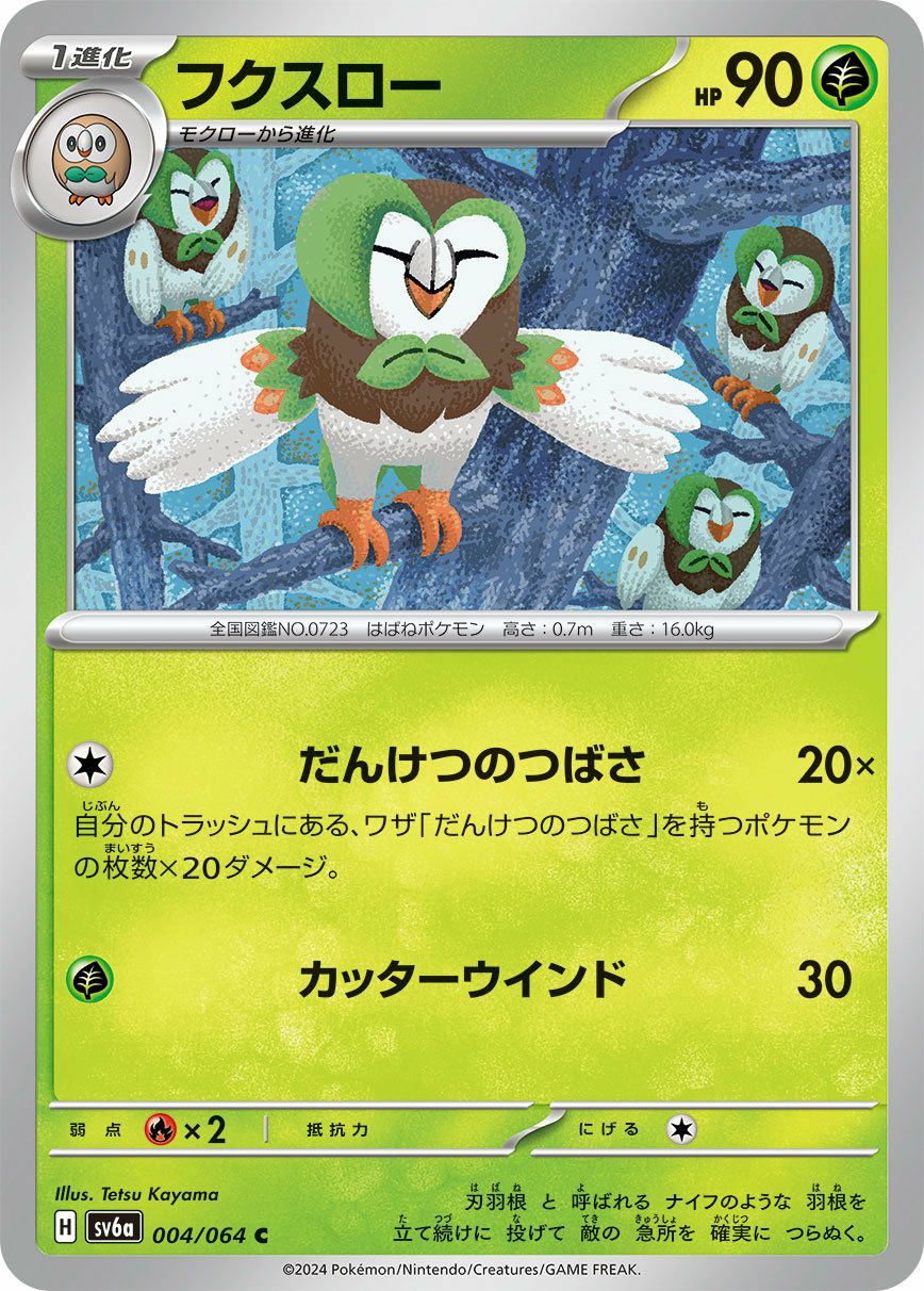 ロコン（001/022）［］｜ポケモンカード｜PRICE BASE通販