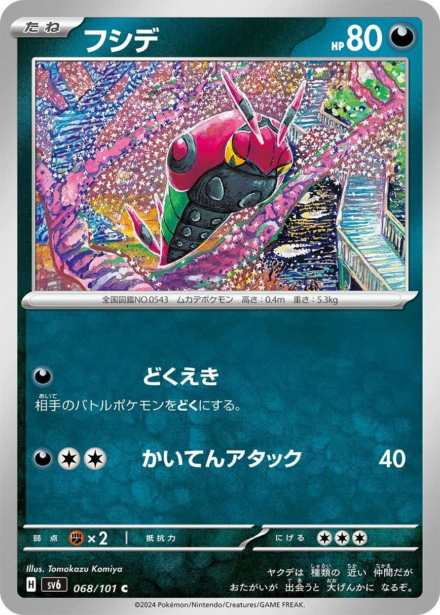 ドンカラス（046/071）［U］｜ポケモンカード｜PRICE BASE通販