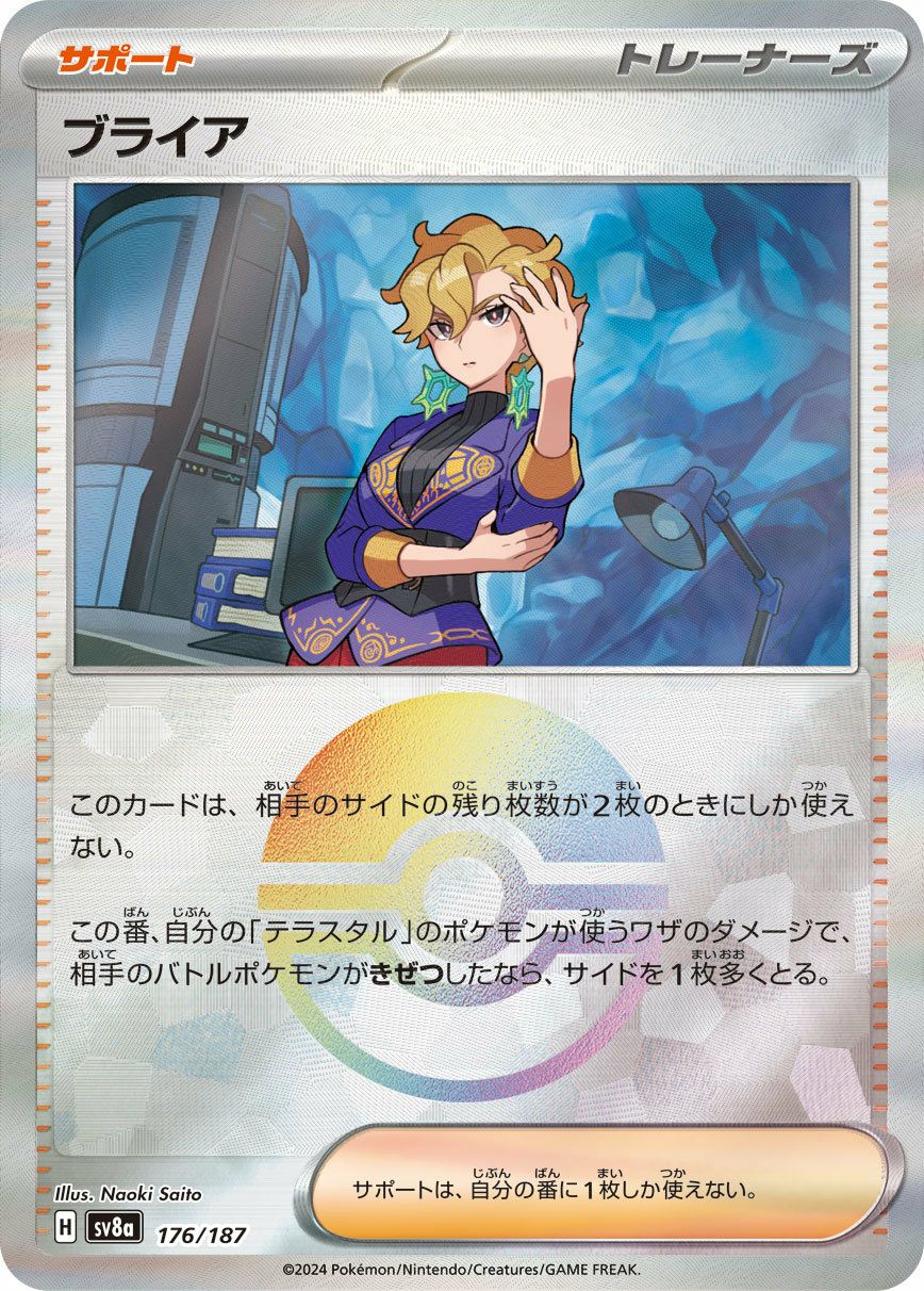 PSA10】ウガツホムラex（093/071）［SAR］｜ポケモンカード｜PRICE
