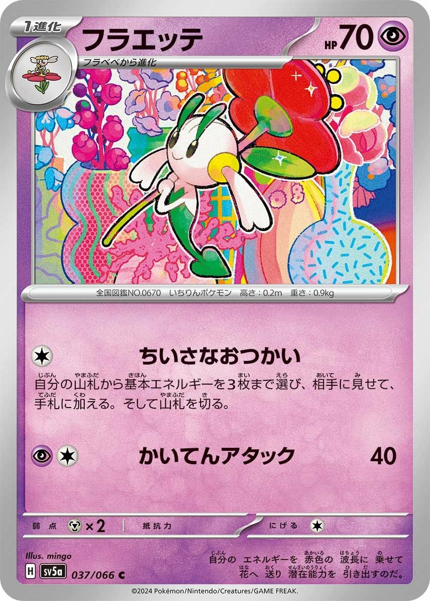 フラエッテ（037/066）［C］｜ポケモンカード｜PRICE BASE通販