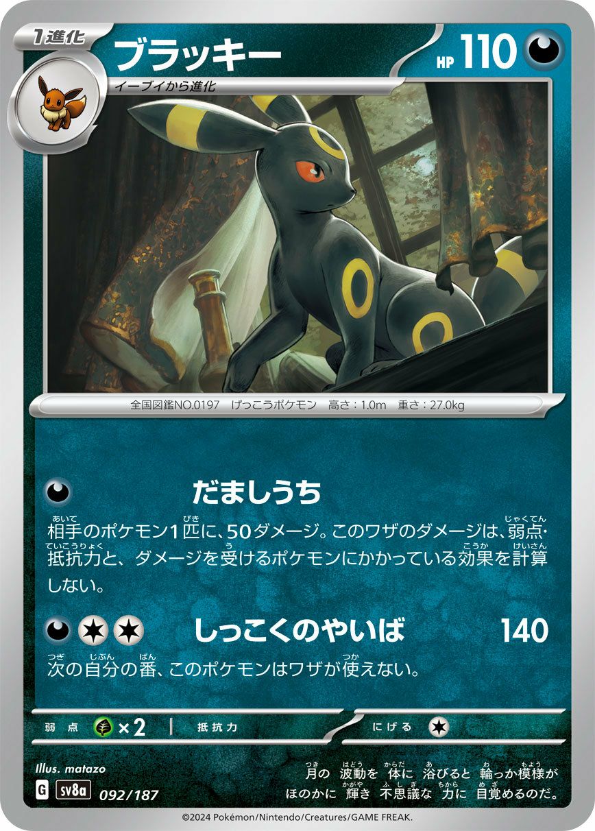 ブラッキー（092/187）［-］｜ポケモンカード｜PRICE BASE通販
