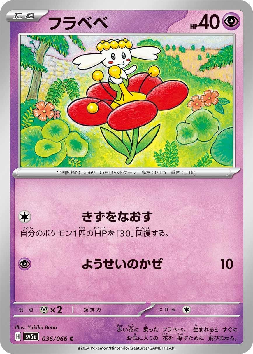 フラベベ（036/066）［C］｜ポケモンカード｜PRICE BASE通販