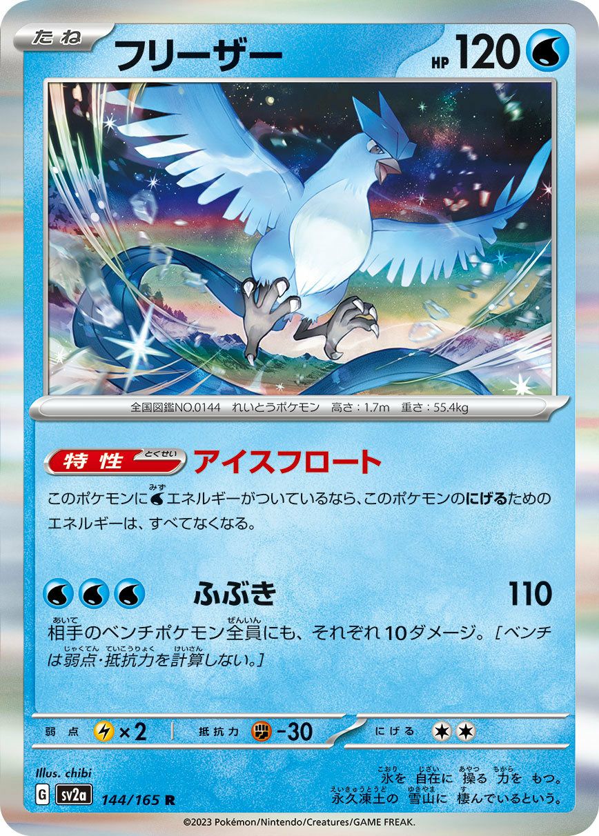 カビゴン（143/165）［U］｜ポケモンカード｜PRICE BASE通販