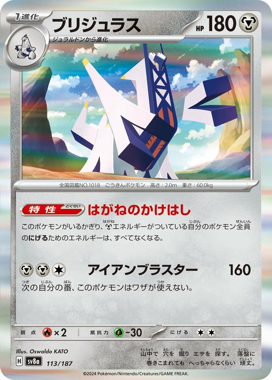 鋼に関する商品｜ポケモンカード｜ PRICE BASE通販