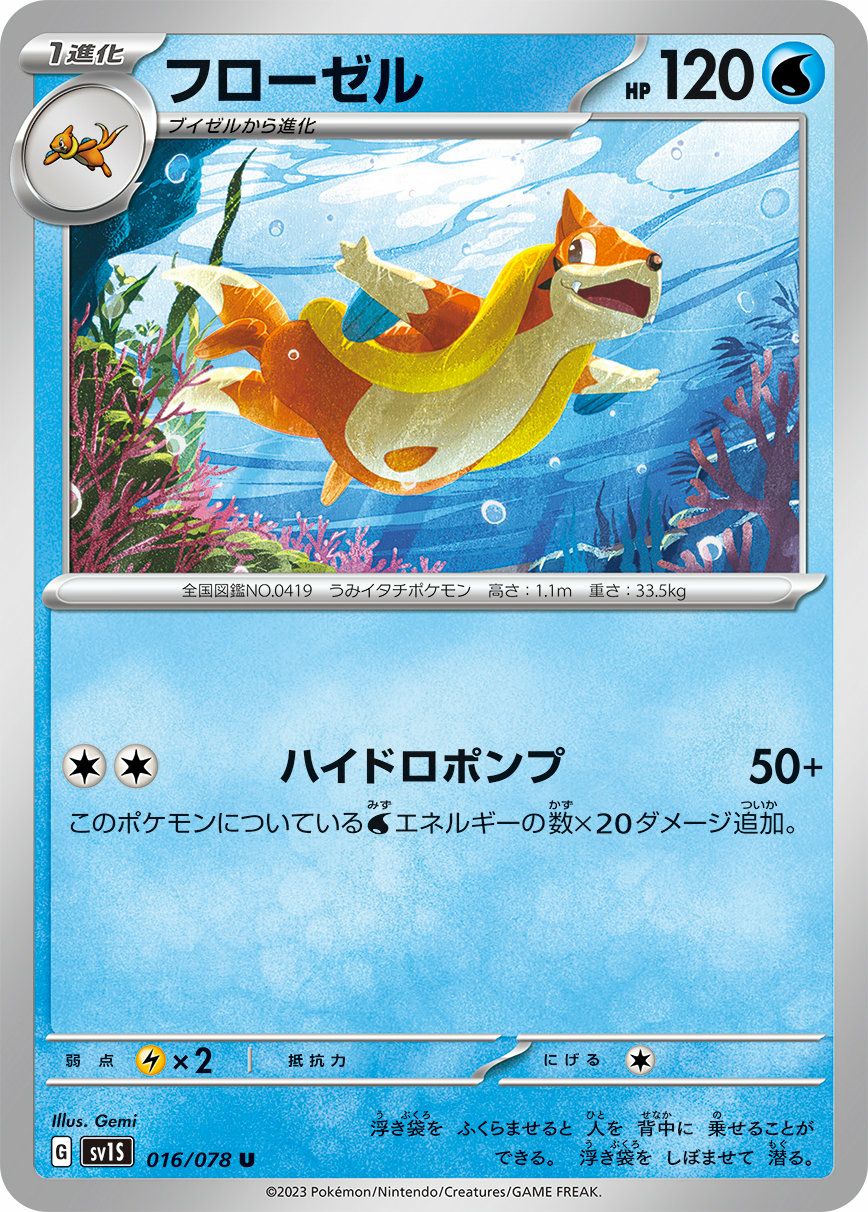 フローゼル（016/078）［U］｜ポケモンカード｜PRICE BASE通販