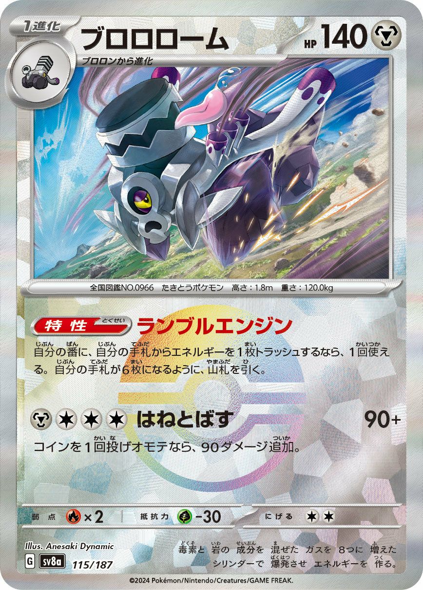 ネイティオ（079/190）［-］｜ポケモンカード｜PRICE BASE通販
